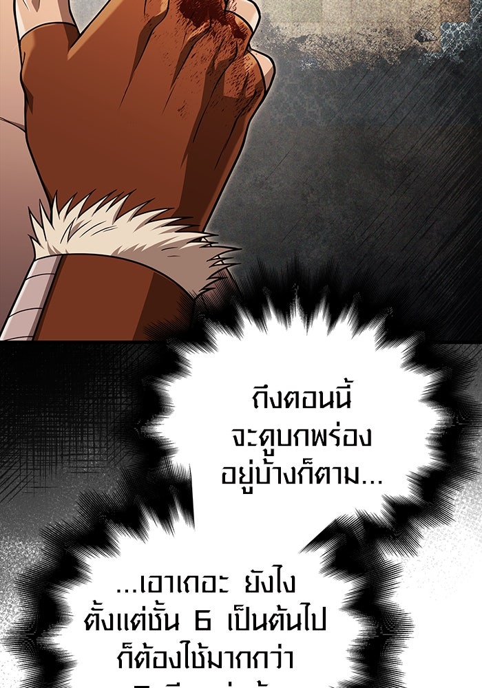 เอาชีวิตรอดในเกมฉบับคนเถื่อน - หน้า 27