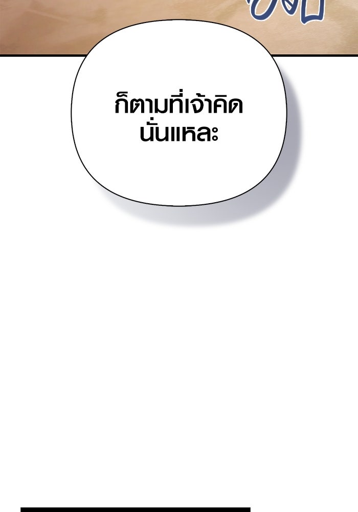 เอาชีวิตรอดในเกมฉบับคนเถื่อน - หน้า 33