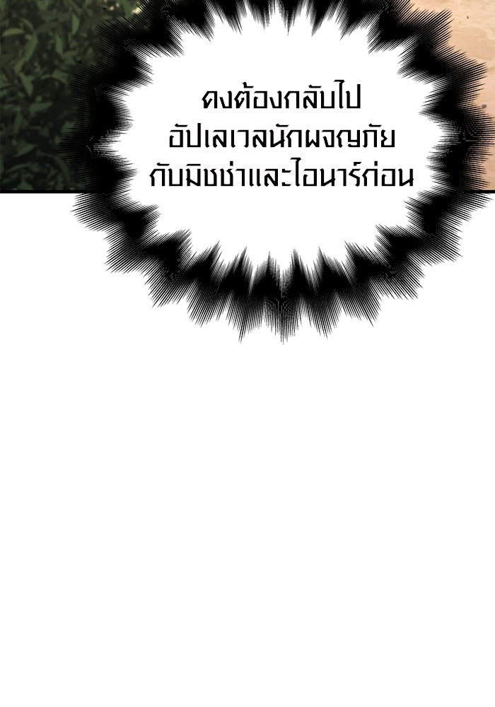 เอาชีวิตรอดในเกมฉบับคนเถื่อน - หน้า 40