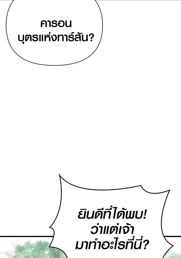 เอาชีวิตรอดในเกมฉบับคนเถื่อน - หน้า 45
