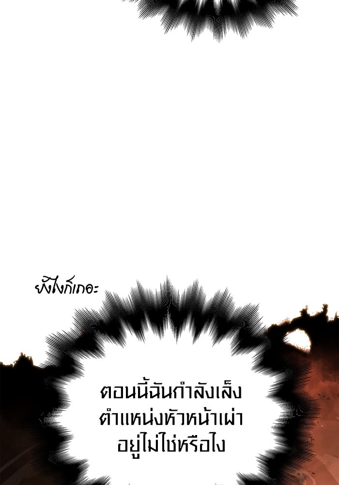 เอาชีวิตรอดในเกมฉบับคนเถื่อน - หน้า 50