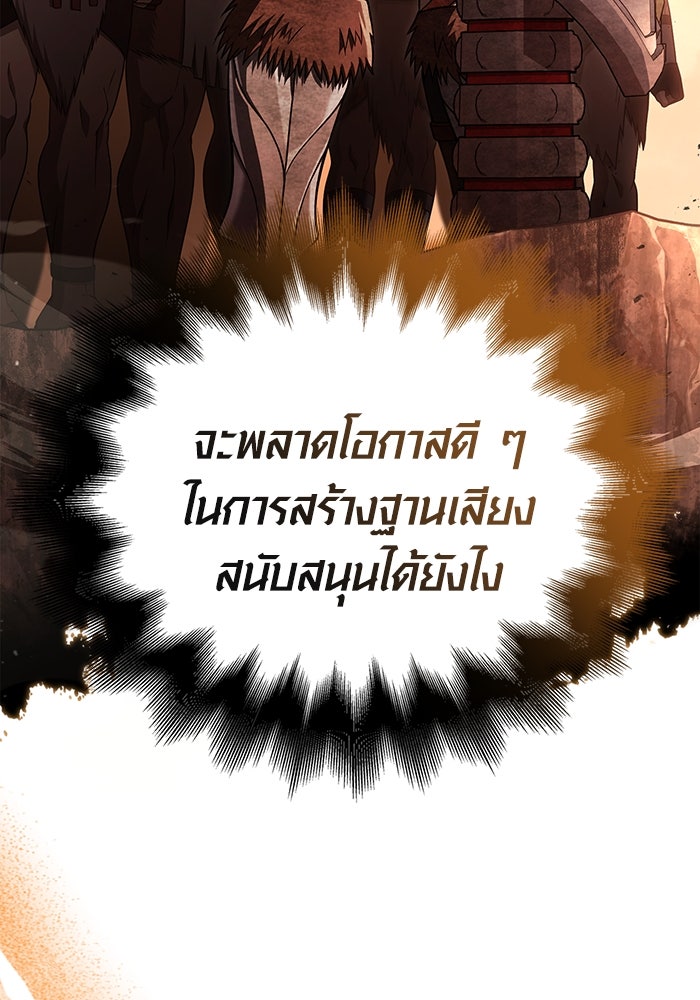 เอาชีวิตรอดในเกมฉบับคนเถื่อน - หน้า 52