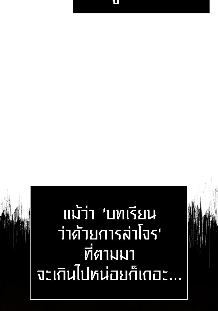 เอาชีวิตรอดในเกมฉบับคนเถื่อน - หน้า 60
