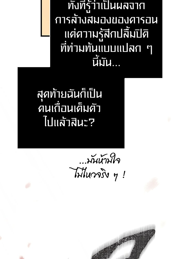 เอาชีวิตรอดในเกมฉบับคนเถื่อน - หน้า 72