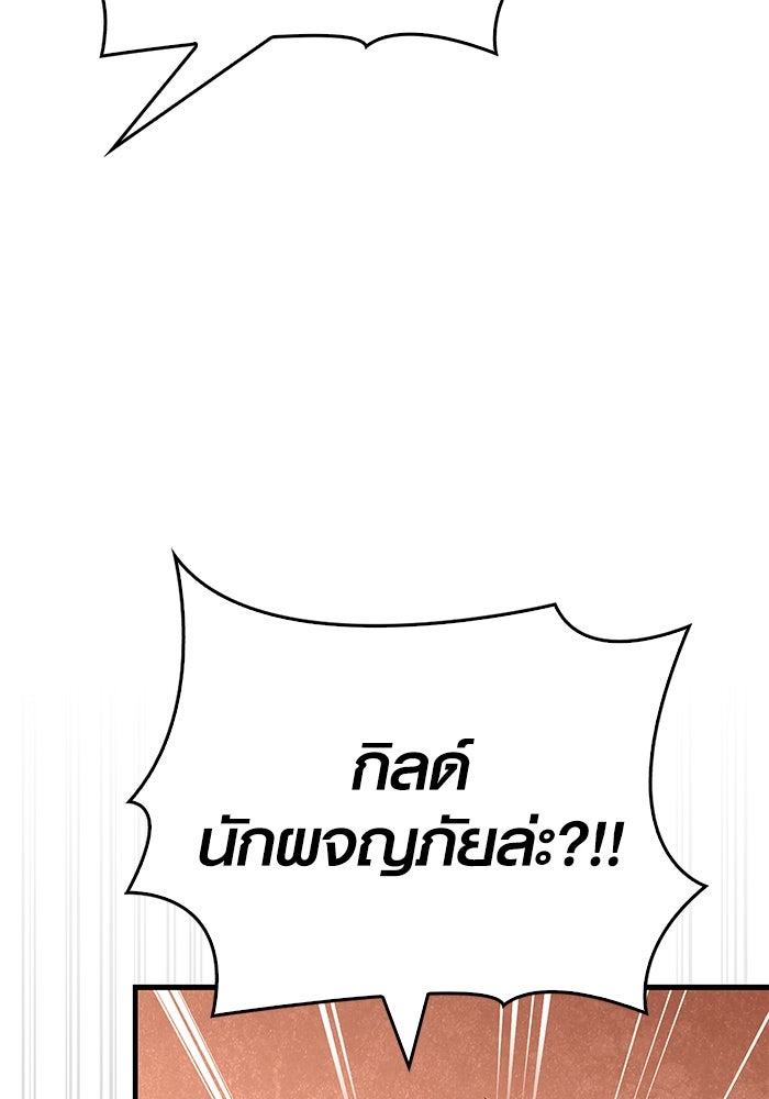 เอาชีวิตรอดในเกมฉบับคนเถื่อน - หน้า 82