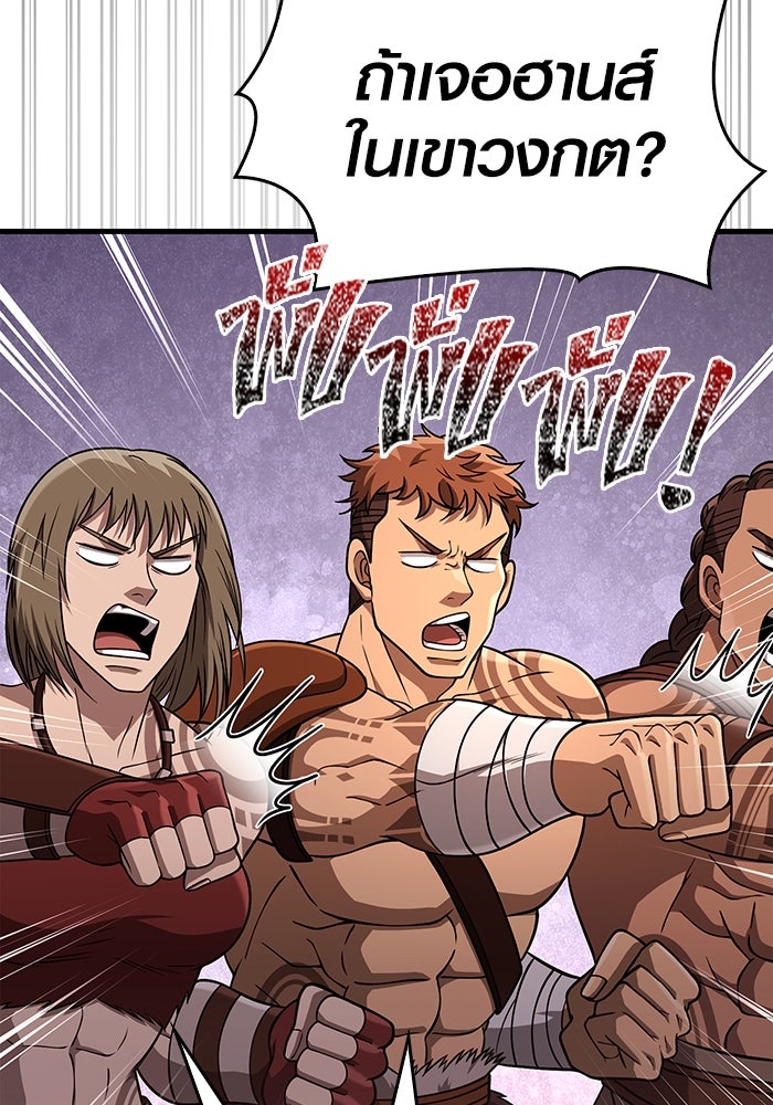 เอาชีวิตรอดในเกมฉบับคนเถื่อน - หน้า 85