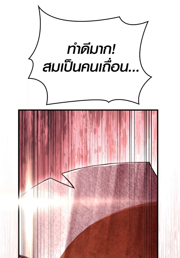 เอาชีวิตรอดในเกมฉบับคนเถื่อน - หน้า 87