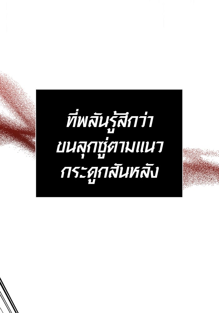 เอาชีวิตรอดในเกมฉบับคนเถื่อน - หน้า 89