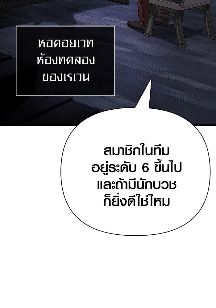 เอาชีวิตรอดในเกมฉบับคนเถื่อน - หน้า 116