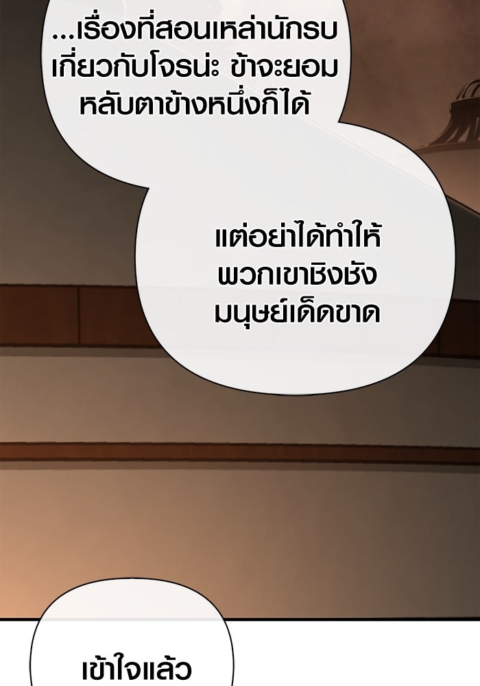 เอาชีวิตรอดในเกมฉบับคนเถื่อน - หน้า 2