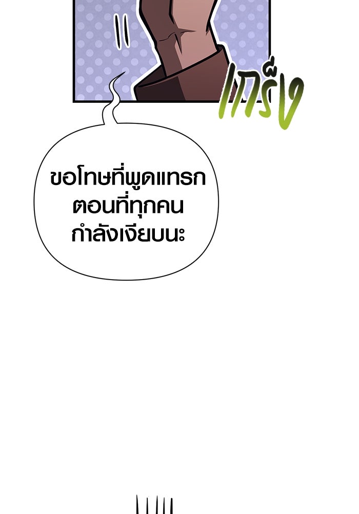 เอาชีวิตรอดในเกมฉบับคนเถื่อน - หน้า 175