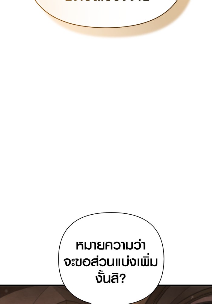 เอาชีวิตรอดในเกมฉบับคนเถื่อน - หน้า 116