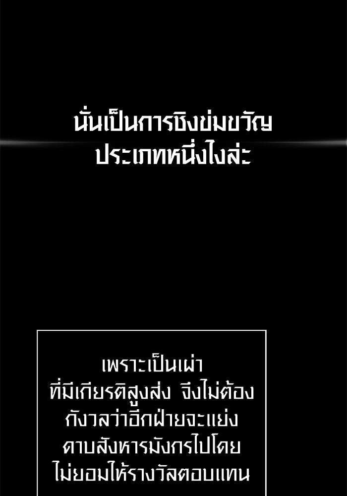 เอาชีวิตรอดในเกมฉบับคนเถื่อน - หน้า 3