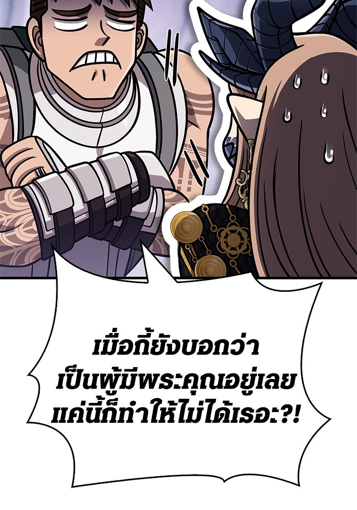 เอาชีวิตรอดในเกมฉบับคนเถื่อน - หน้า 97