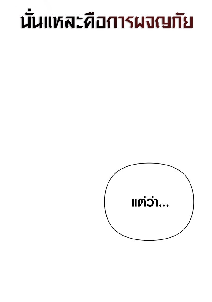 เอาชีวิตรอดในเกมฉบับคนเถื่อน - หน้า 175