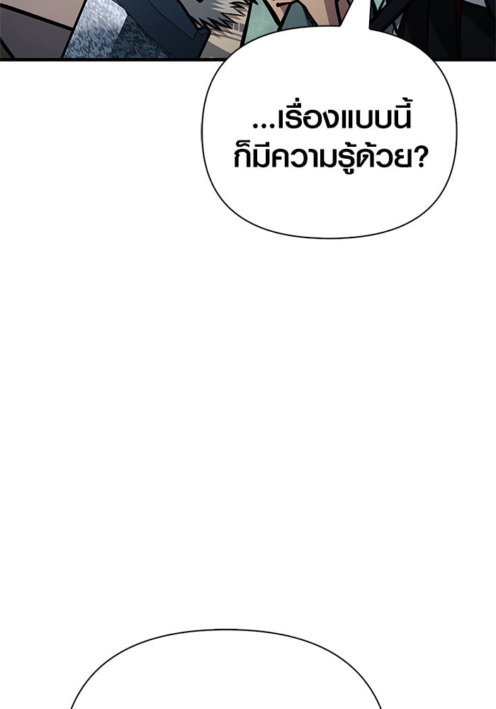 เอาชีวิตรอดในเกมฉบับคนเถื่อน - หน้า 10