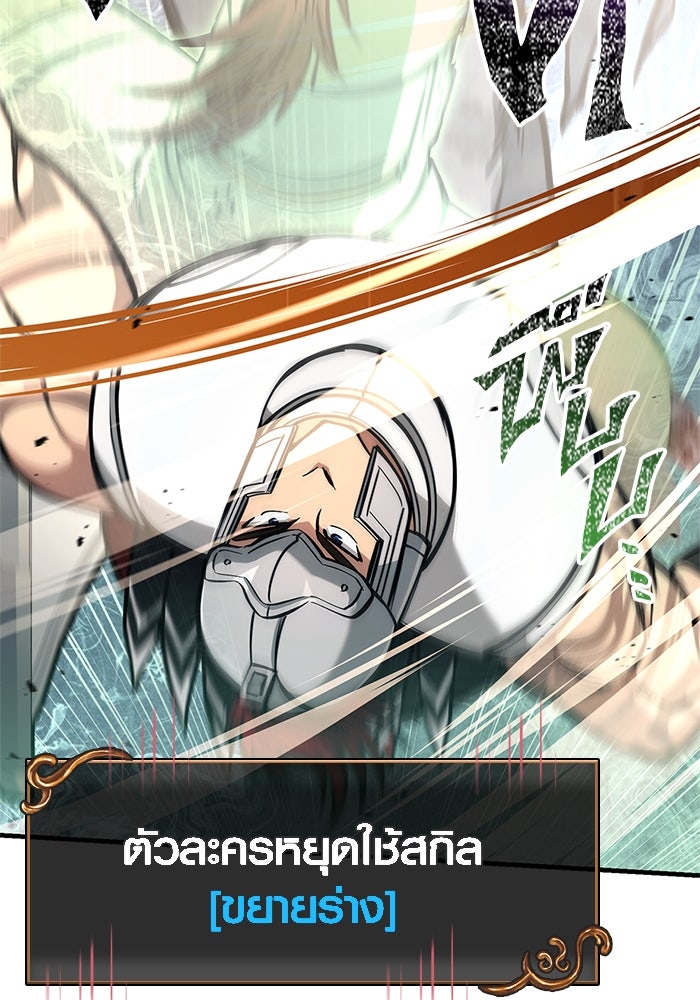 เอาชีวิตรอดในเกมฉบับคนเถื่อน - หน้า 107