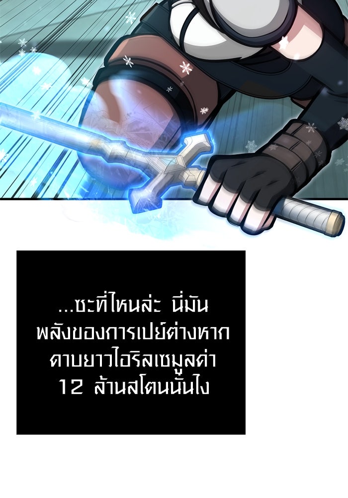 เอาชีวิตรอดในเกมฉบับคนเถื่อน - หน้า 112