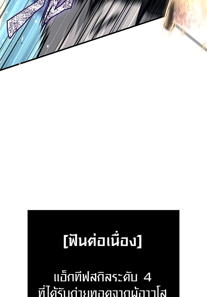 เอาชีวิตรอดในเกมฉบับคนเถื่อน - หน้า 117