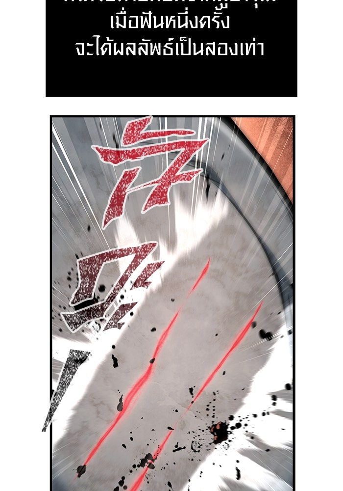 เอาชีวิตรอดในเกมฉบับคนเถื่อน - หน้า 118