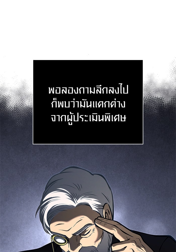 เอาชีวิตรอดในเกมฉบับคนเถื่อน - หน้า 13
