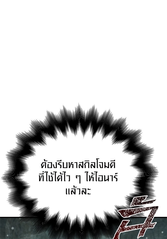 เอาชีวิตรอดในเกมฉบับคนเถื่อน - หน้า 131