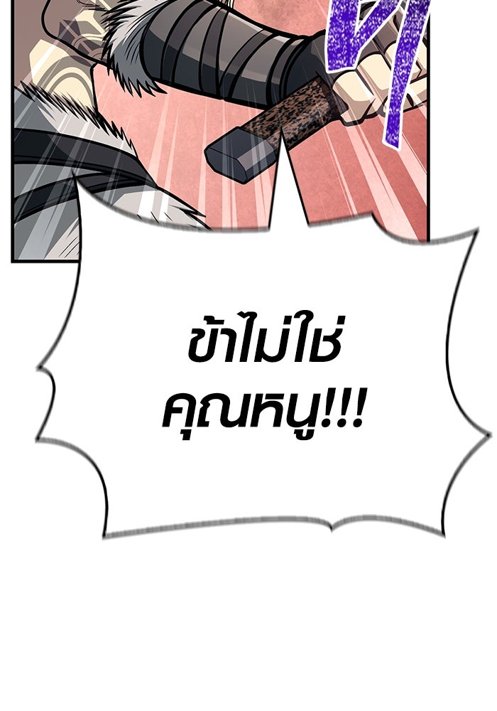 เอาชีวิตรอดในเกมฉบับคนเถื่อน - หน้า 137