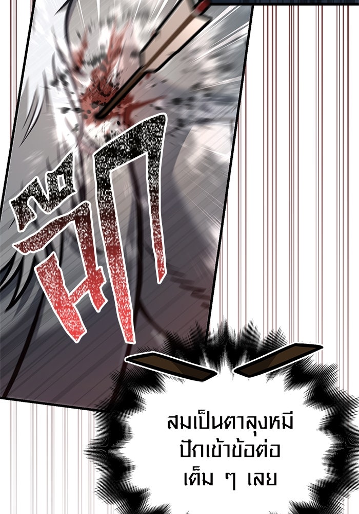 เอาชีวิตรอดในเกมฉบับคนเถื่อน - หน้า 142