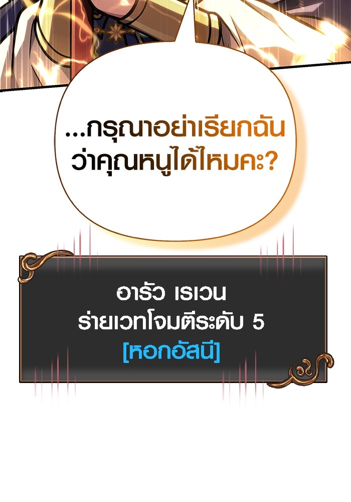 เอาชีวิตรอดในเกมฉบับคนเถื่อน - หน้า 156