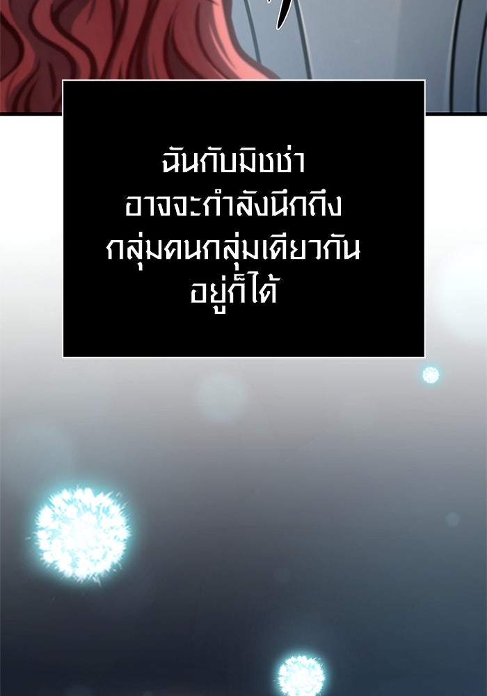 เอาชีวิตรอดในเกมฉบับคนเถื่อน - หน้า 170