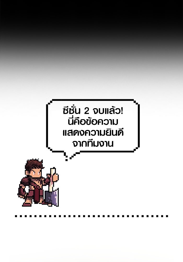 เอาชีวิตรอดในเกมฉบับคนเถื่อน - หน้า 185