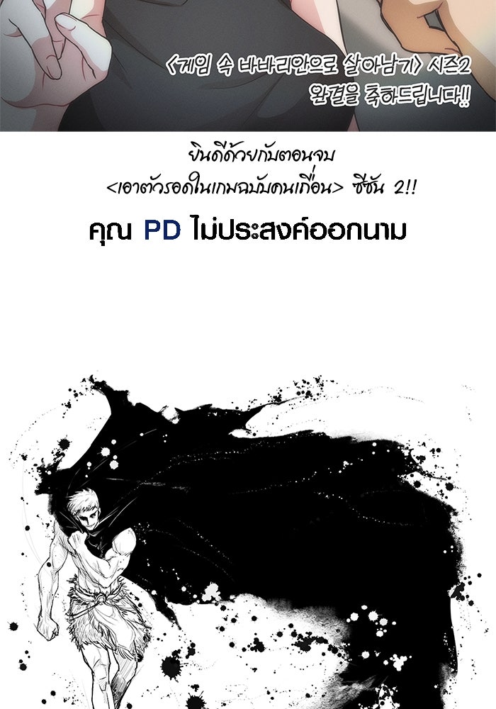 เอาชีวิตรอดในเกมฉบับคนเถื่อน - หน้า 195