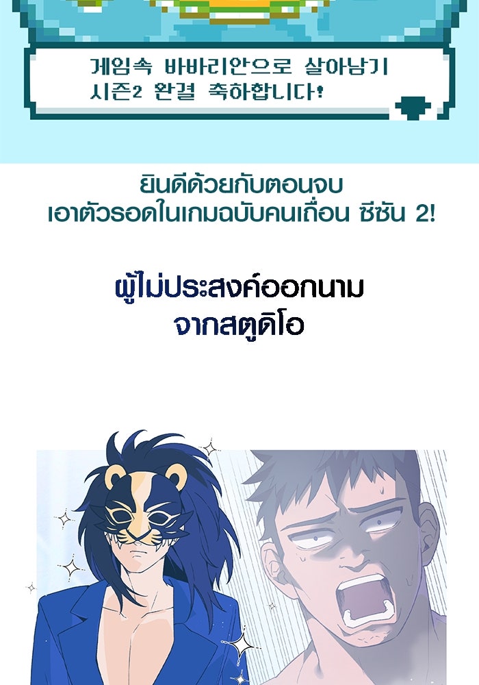 เอาชีวิตรอดในเกมฉบับคนเถื่อน - หน้า 197
