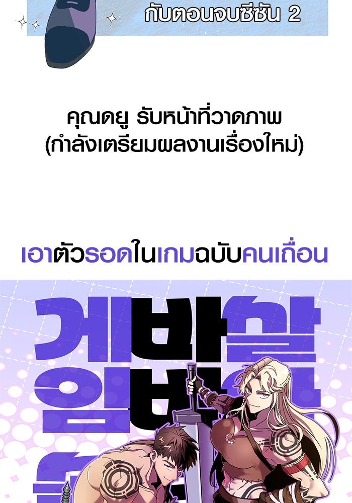 เอาชีวิตรอดในเกมฉบับคนเถื่อน - หน้า 199