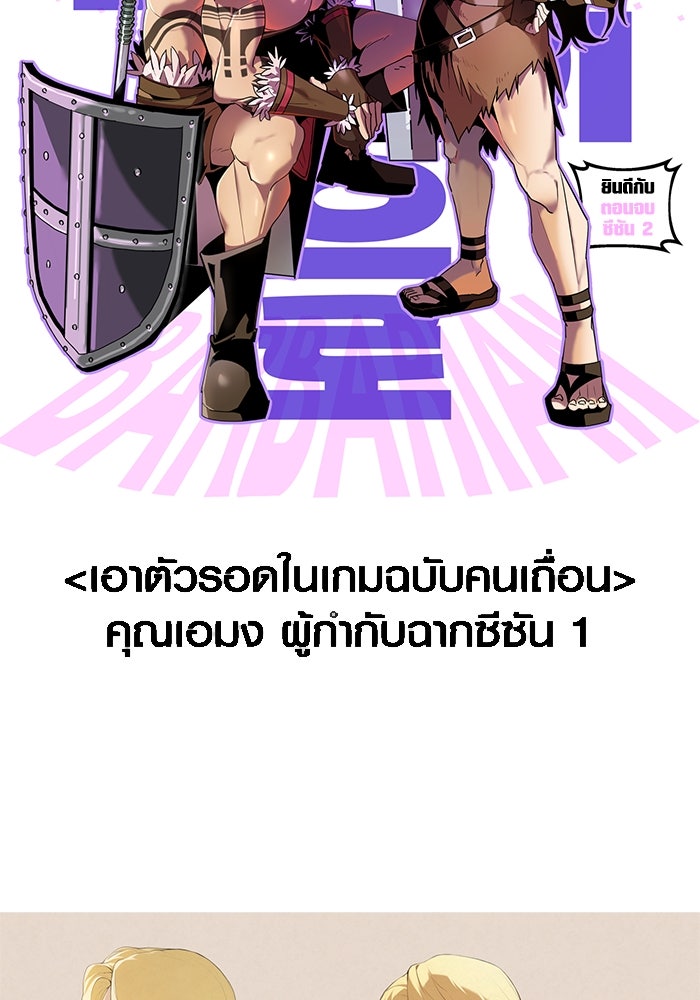 เอาชีวิตรอดในเกมฉบับคนเถื่อน - หน้า 200
