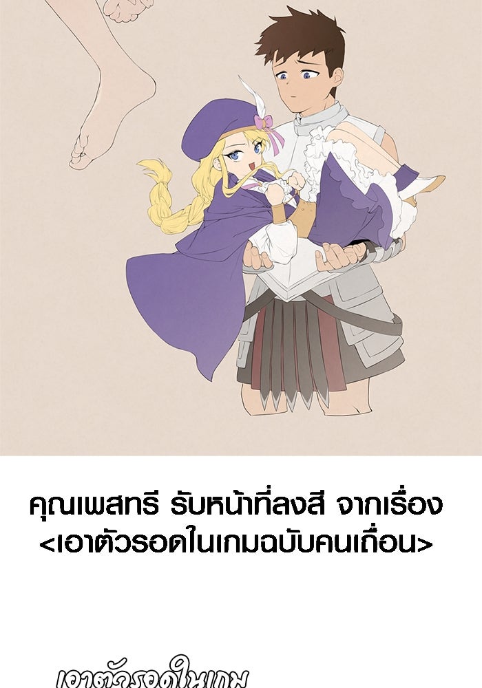 เอาชีวิตรอดในเกมฉบับคนเถื่อน - หน้า 202