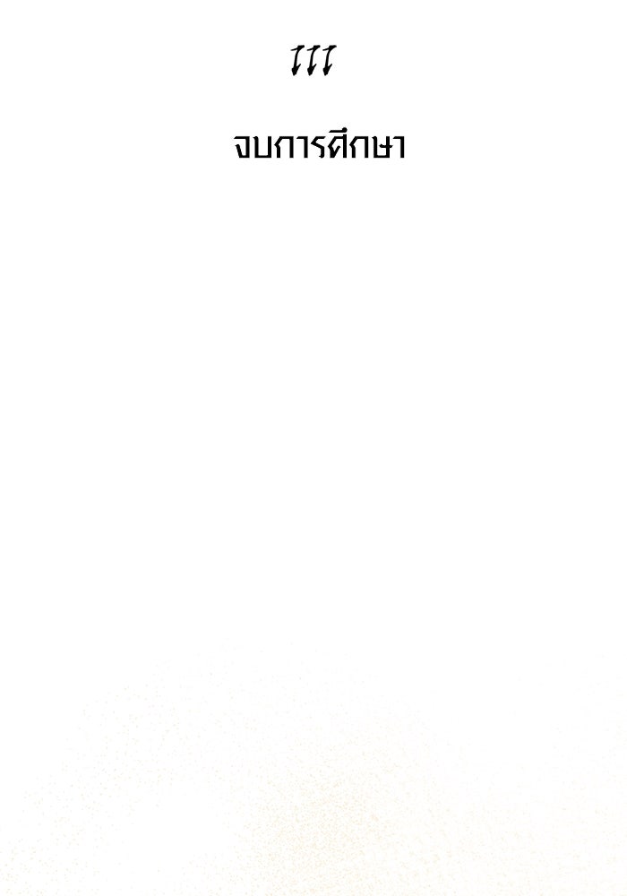 เอาชีวิตรอดในเกมฉบับคนเถื่อน - หน้า 41
