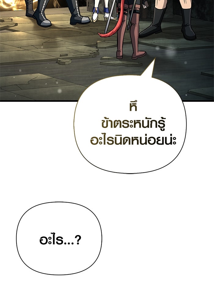 เอาชีวิตรอดในเกมฉบับคนเถื่อน - หน้า 46
