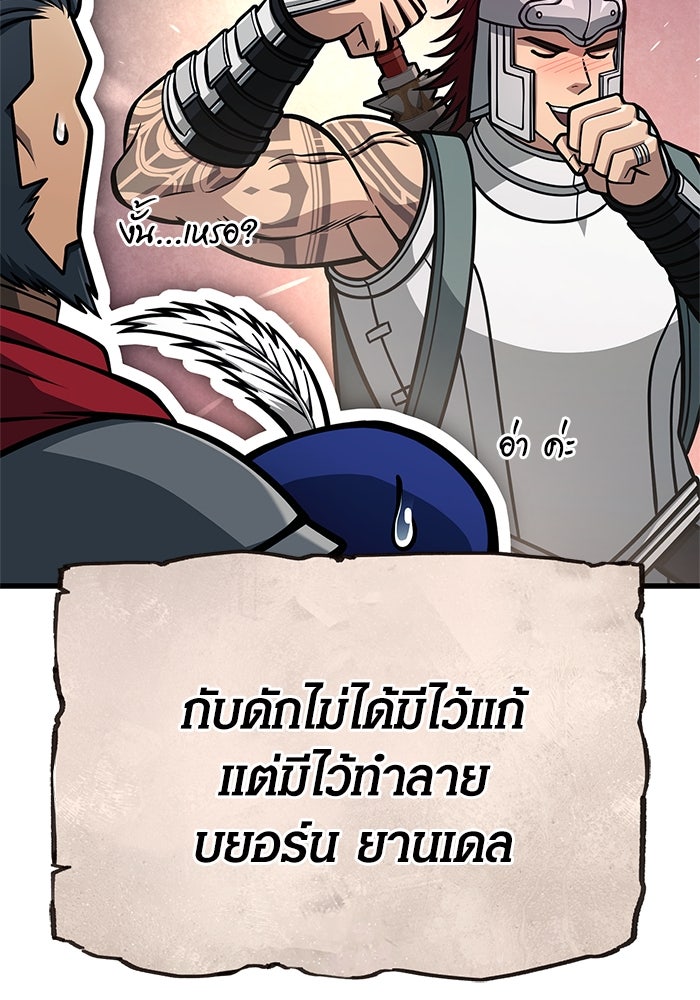 เอาชีวิตรอดในเกมฉบับคนเถื่อน - หน้า 48
