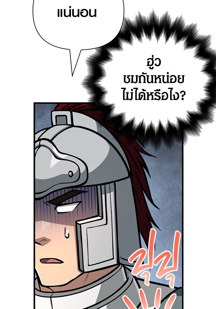 เอาชีวิตรอดในเกมฉบับคนเถื่อน - หน้า 52