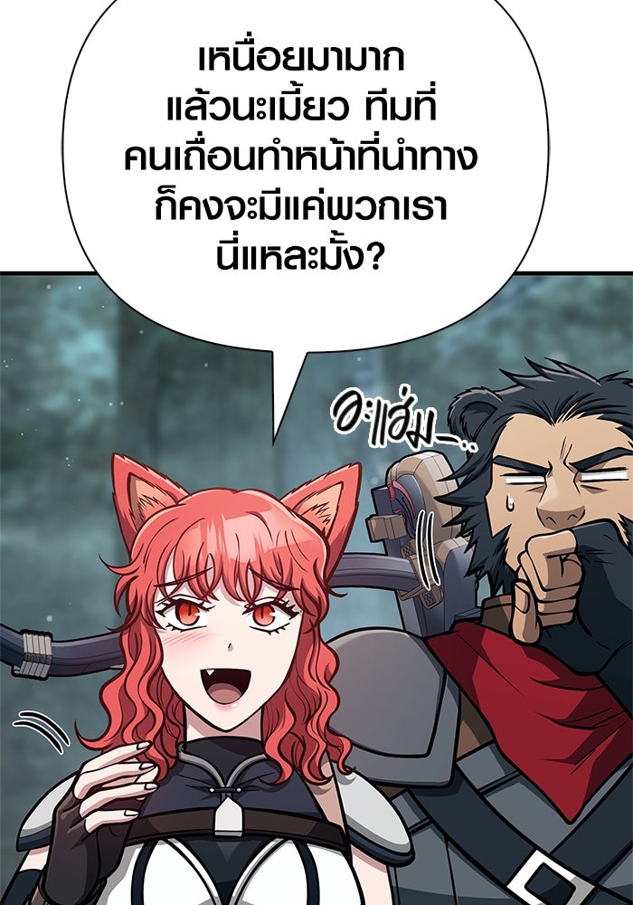 เอาชีวิตรอดในเกมฉบับคนเถื่อน - หน้า 54