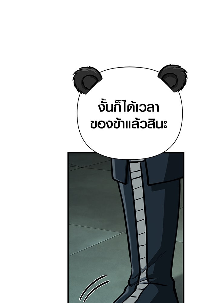 เอาชีวิตรอดในเกมฉบับคนเถื่อน - หน้า 56