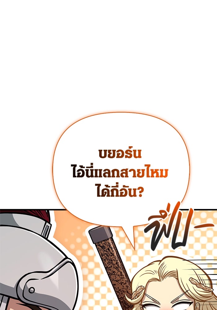 เอาชีวิตรอดในเกมฉบับคนเถื่อน - หน้า 6