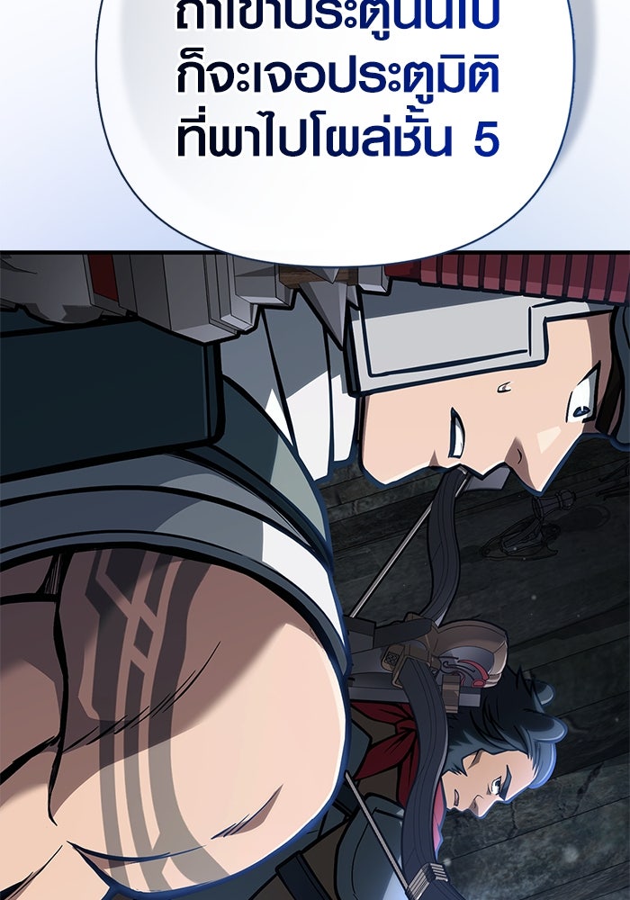 เอาชีวิตรอดในเกมฉบับคนเถื่อน - หน้า 65