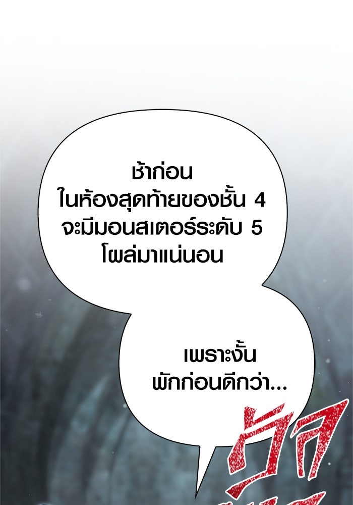 เอาชีวิตรอดในเกมฉบับคนเถื่อน - หน้า 68