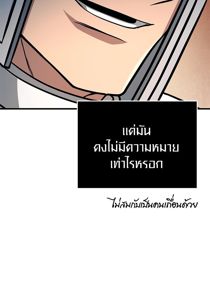 เอาชีวิตรอดในเกมฉบับคนเถื่อน - หน้า 75
