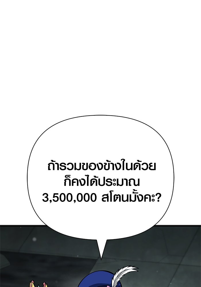 เอาชีวิตรอดในเกมฉบับคนเถื่อน - หน้า 8