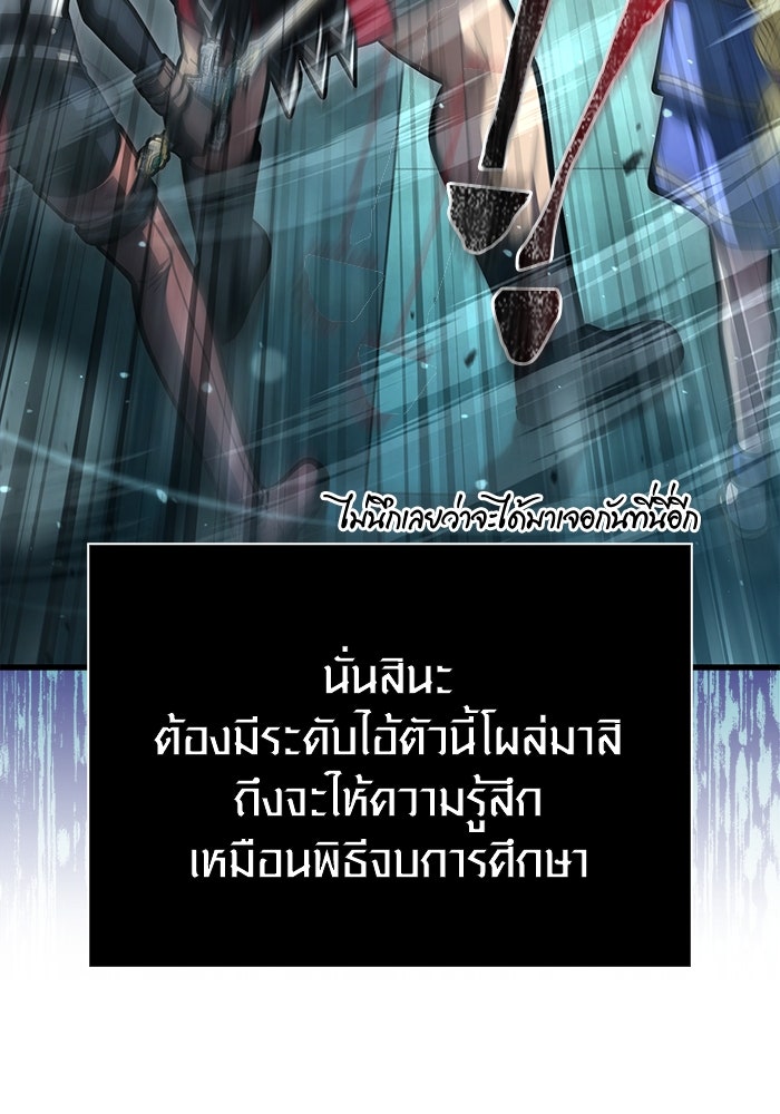 เอาชีวิตรอดในเกมฉบับคนเถื่อน - หน้า 80