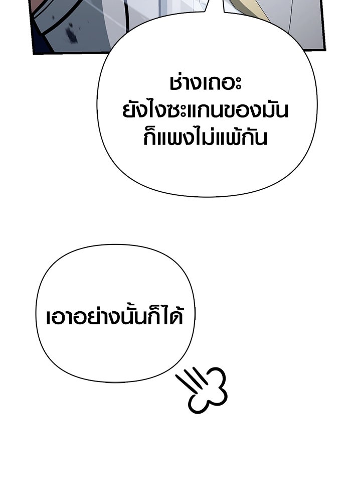 เอาชีวิตรอดในเกมฉบับคนเถื่อน - หน้า 83