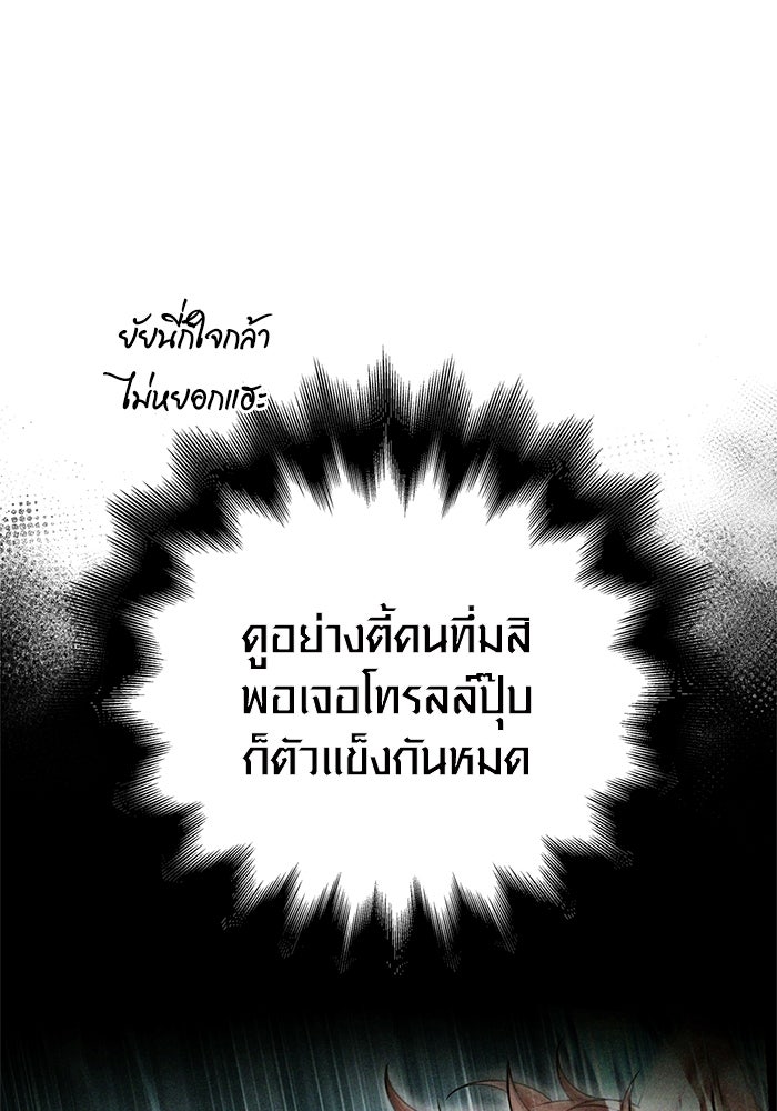เอาชีวิตรอดในเกมฉบับคนเถื่อน - หน้า 84